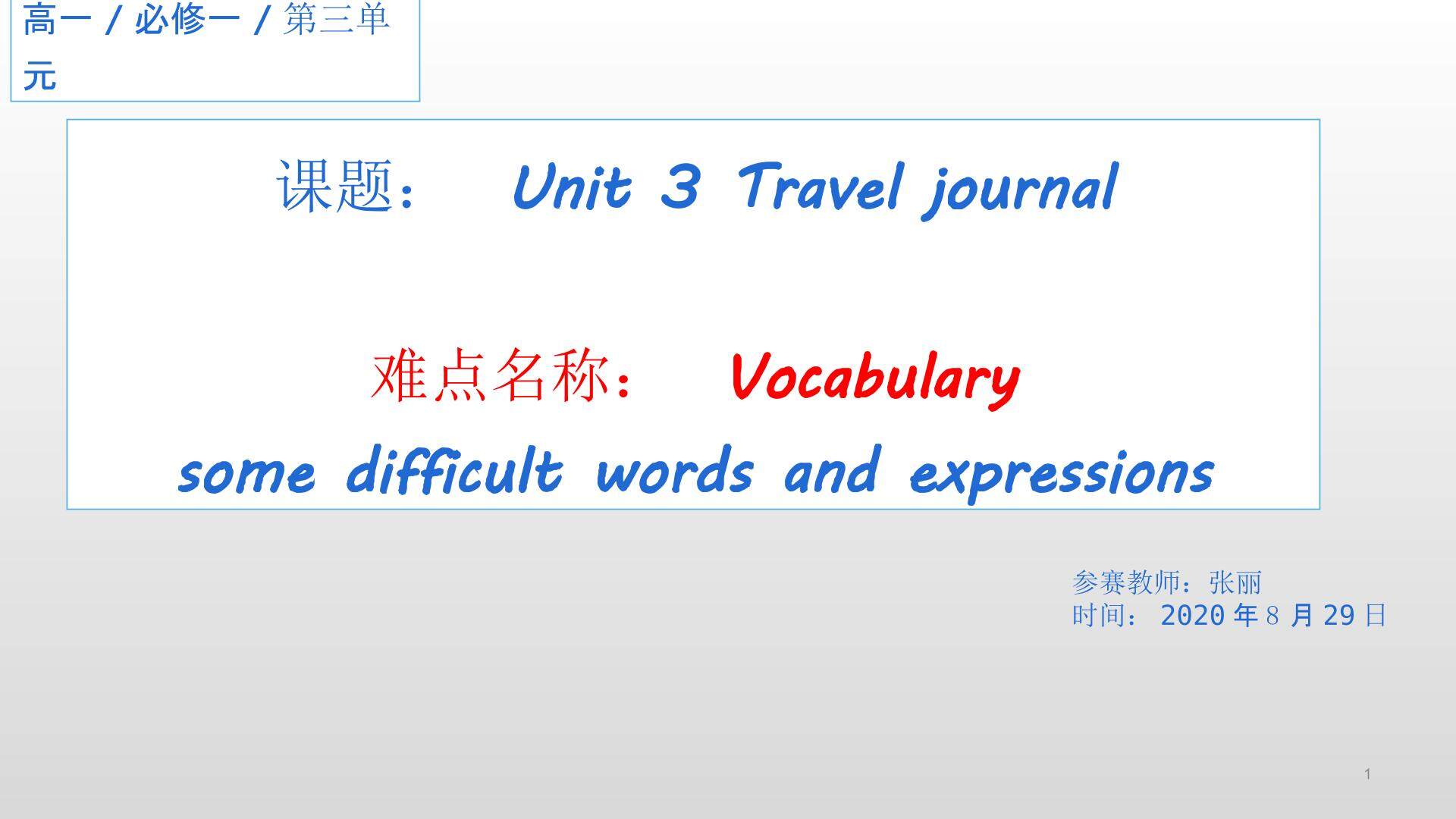 Unit 3 Travel journal Vocabulary