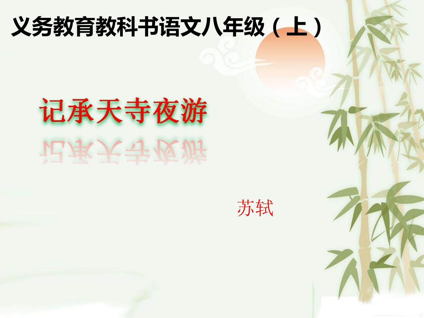 10  短文二篇