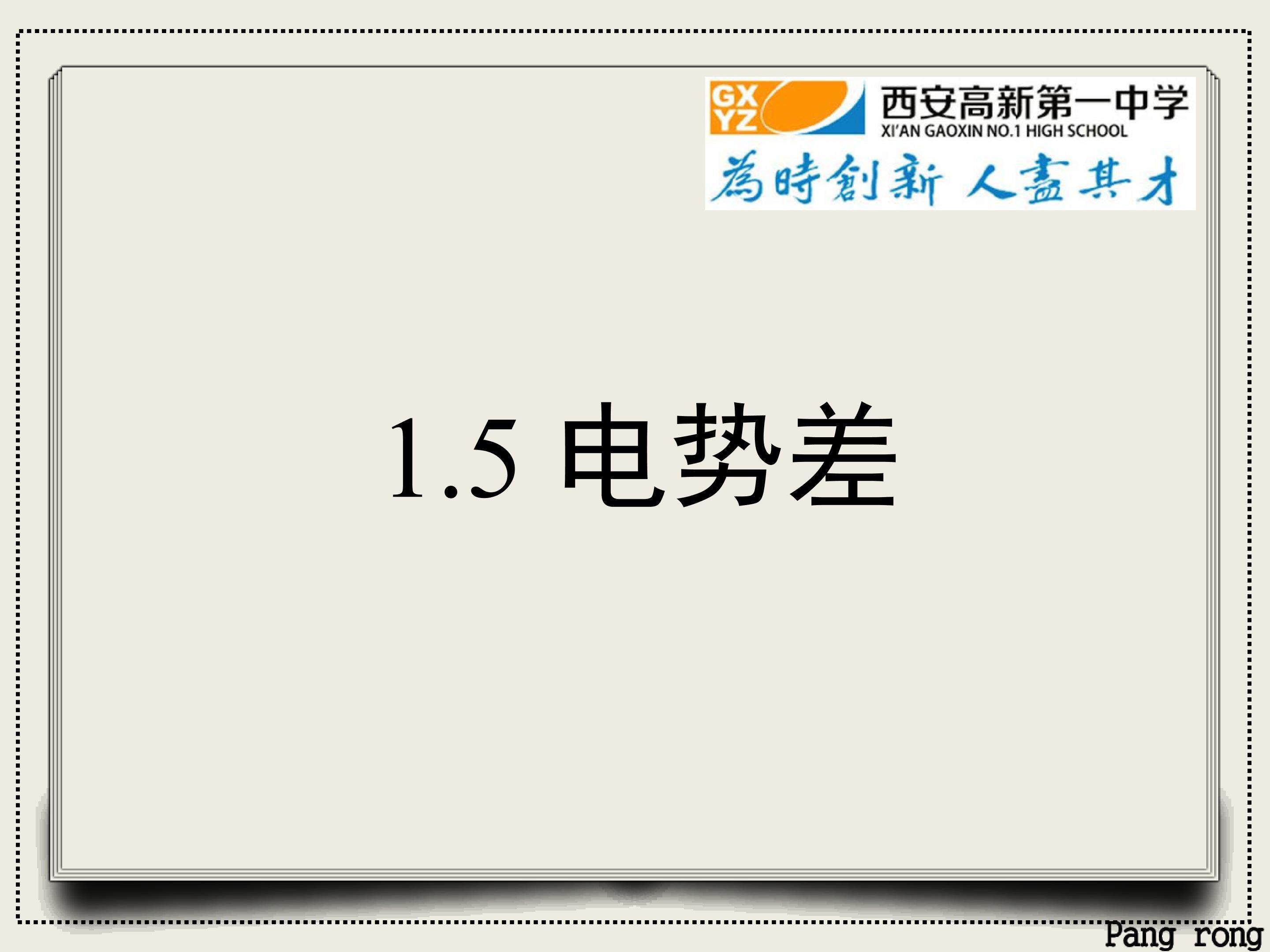电势差