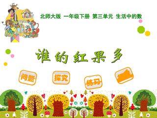 谁的红果多