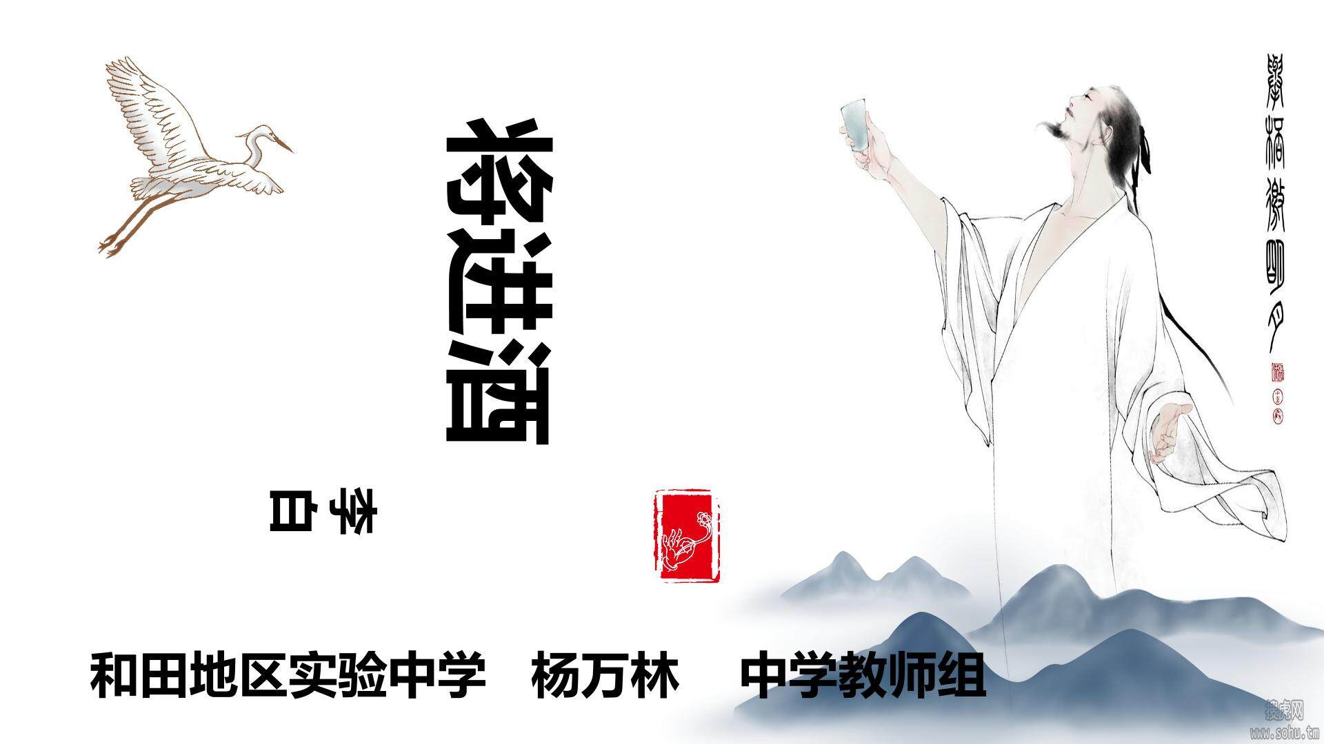 将进酒 说课