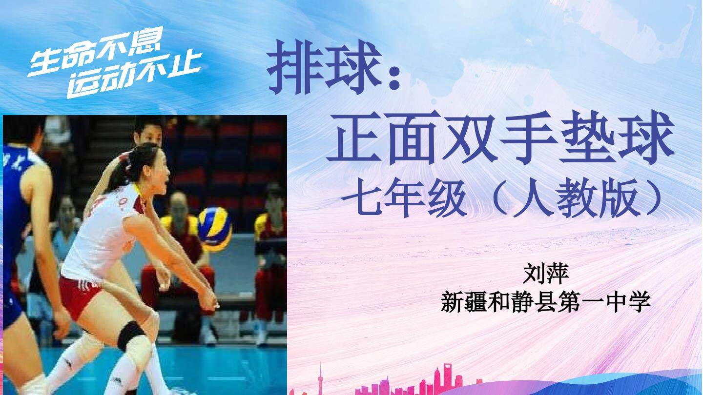 排球正面垫球