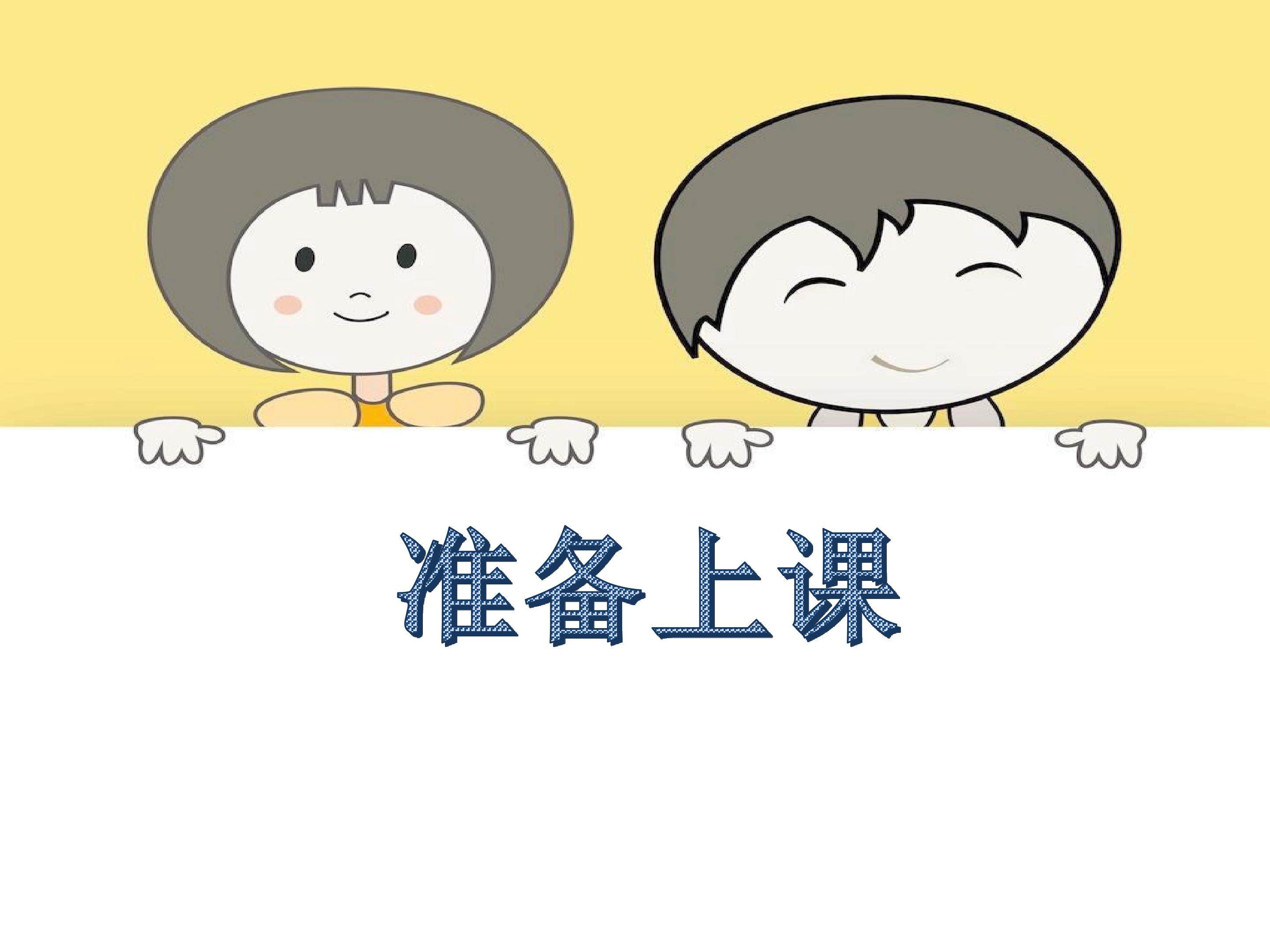 完善班级课程表