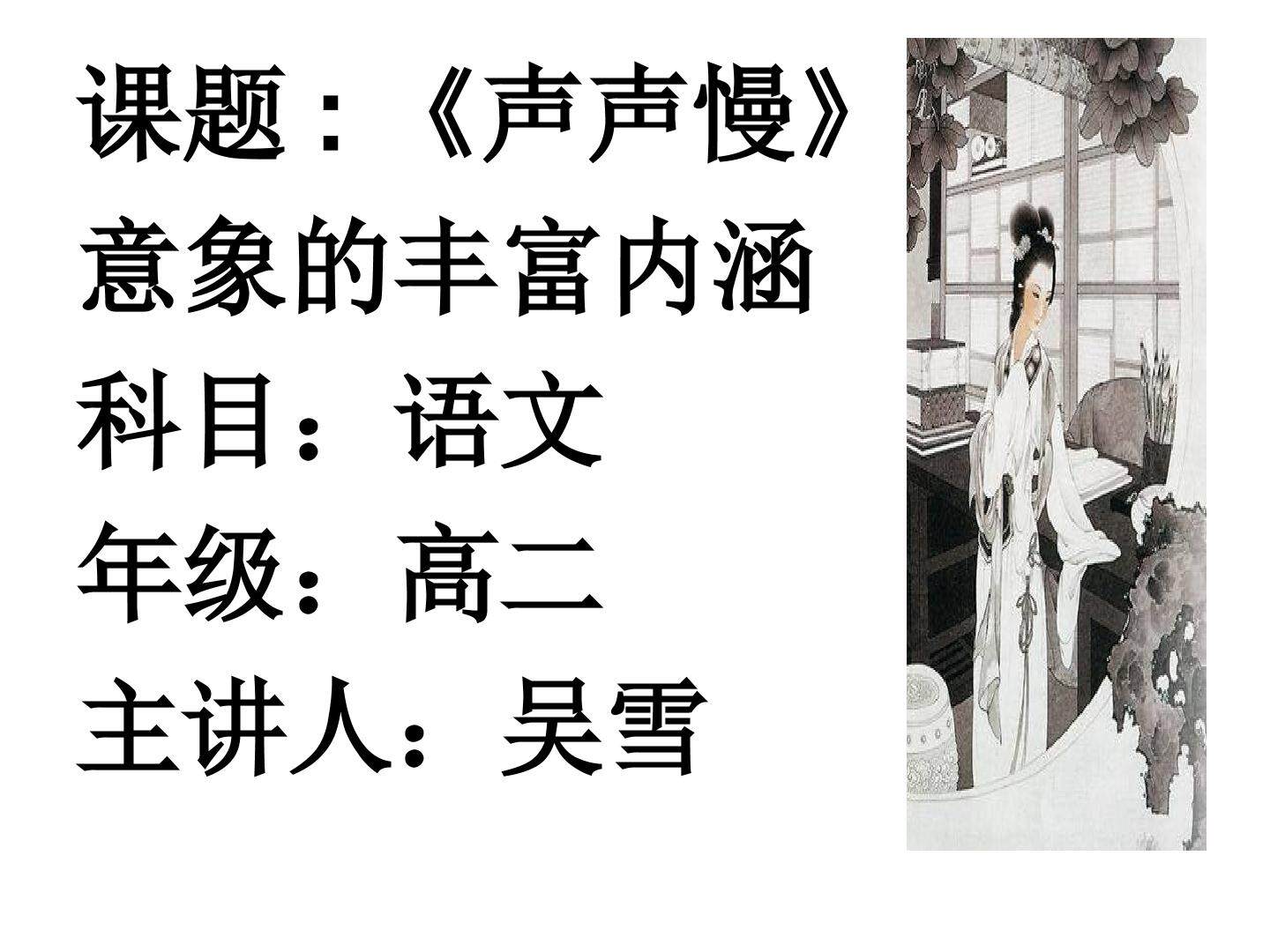 理解声声慢中意象的内涵
