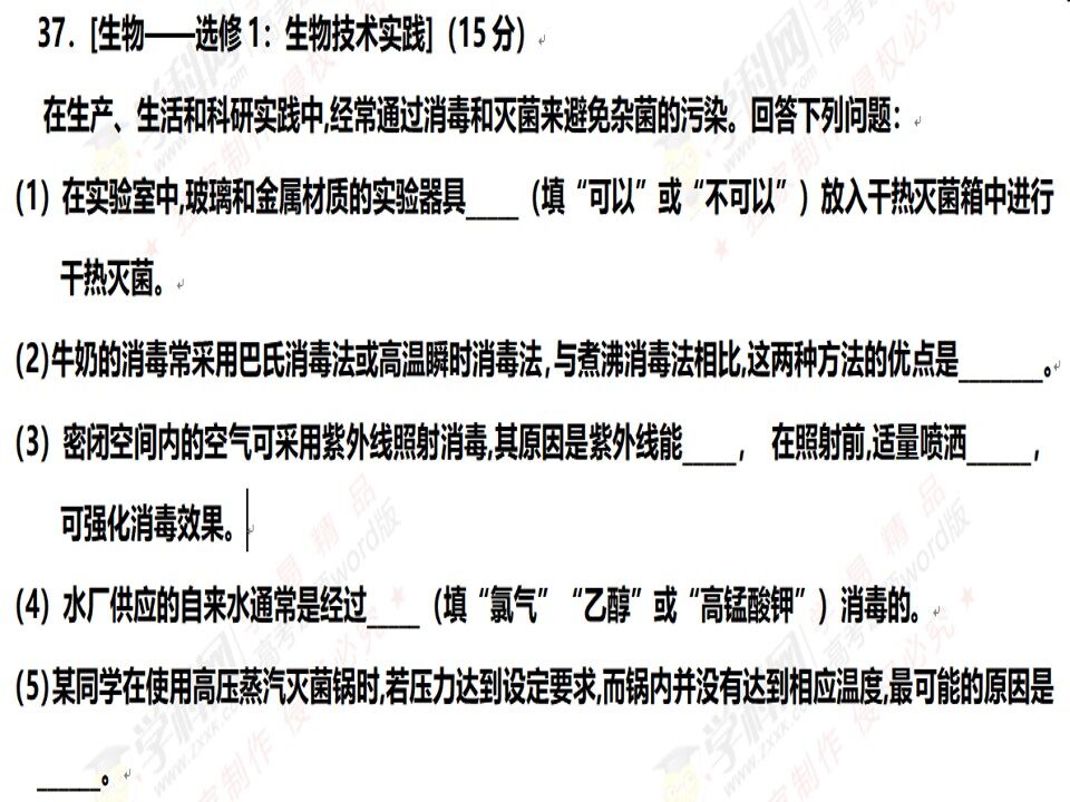 常用消毒灭菌操作方法