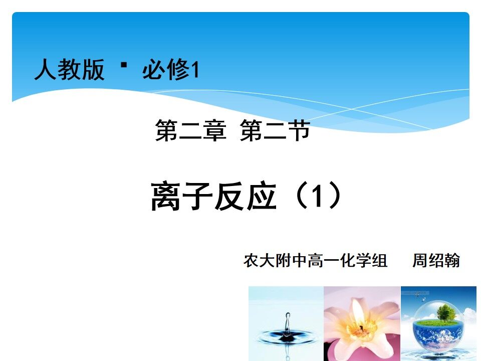 第二节　离子反应