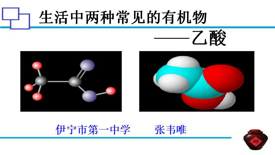 人教版化学必修二乙酸