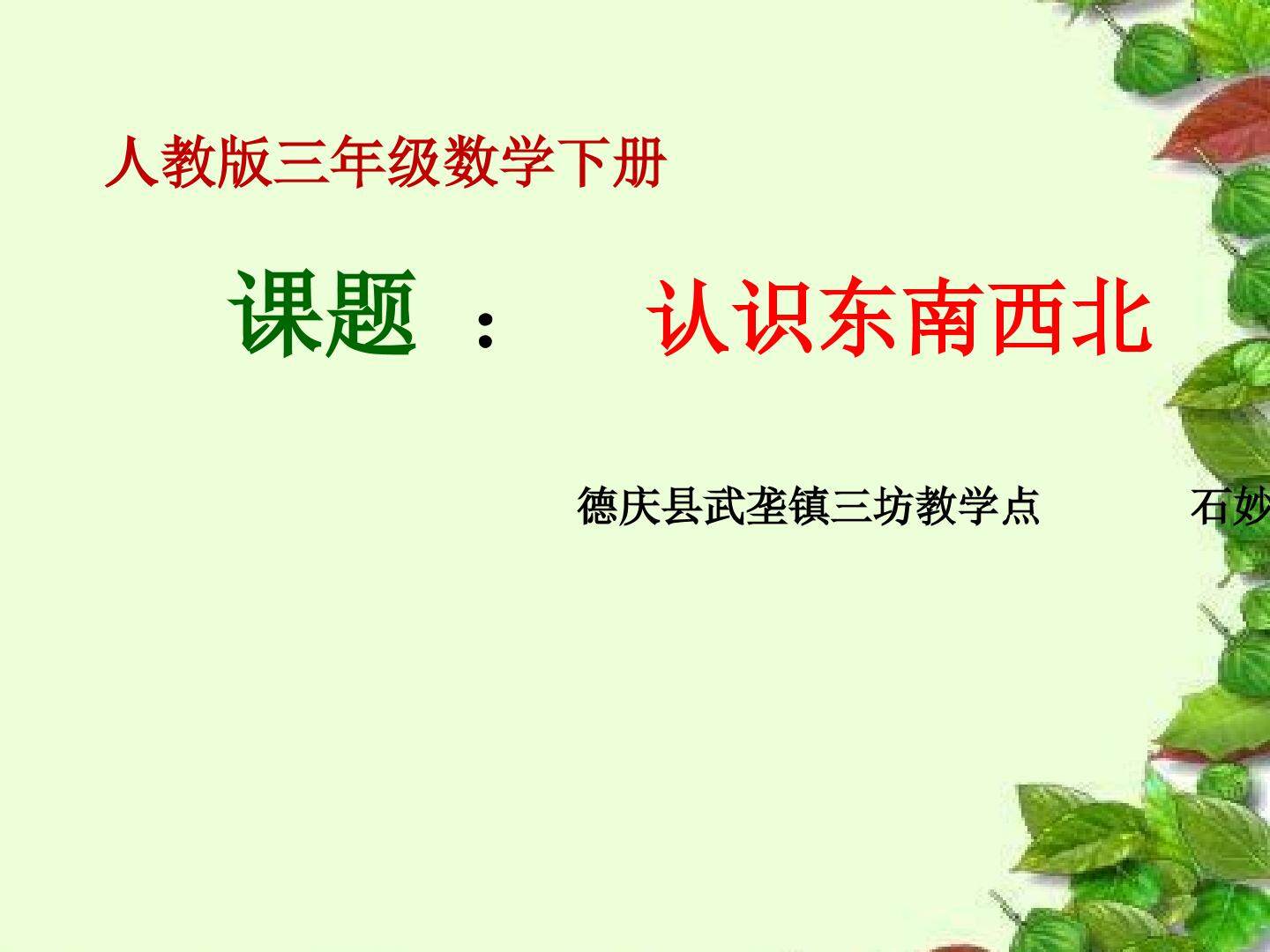认识东南西北