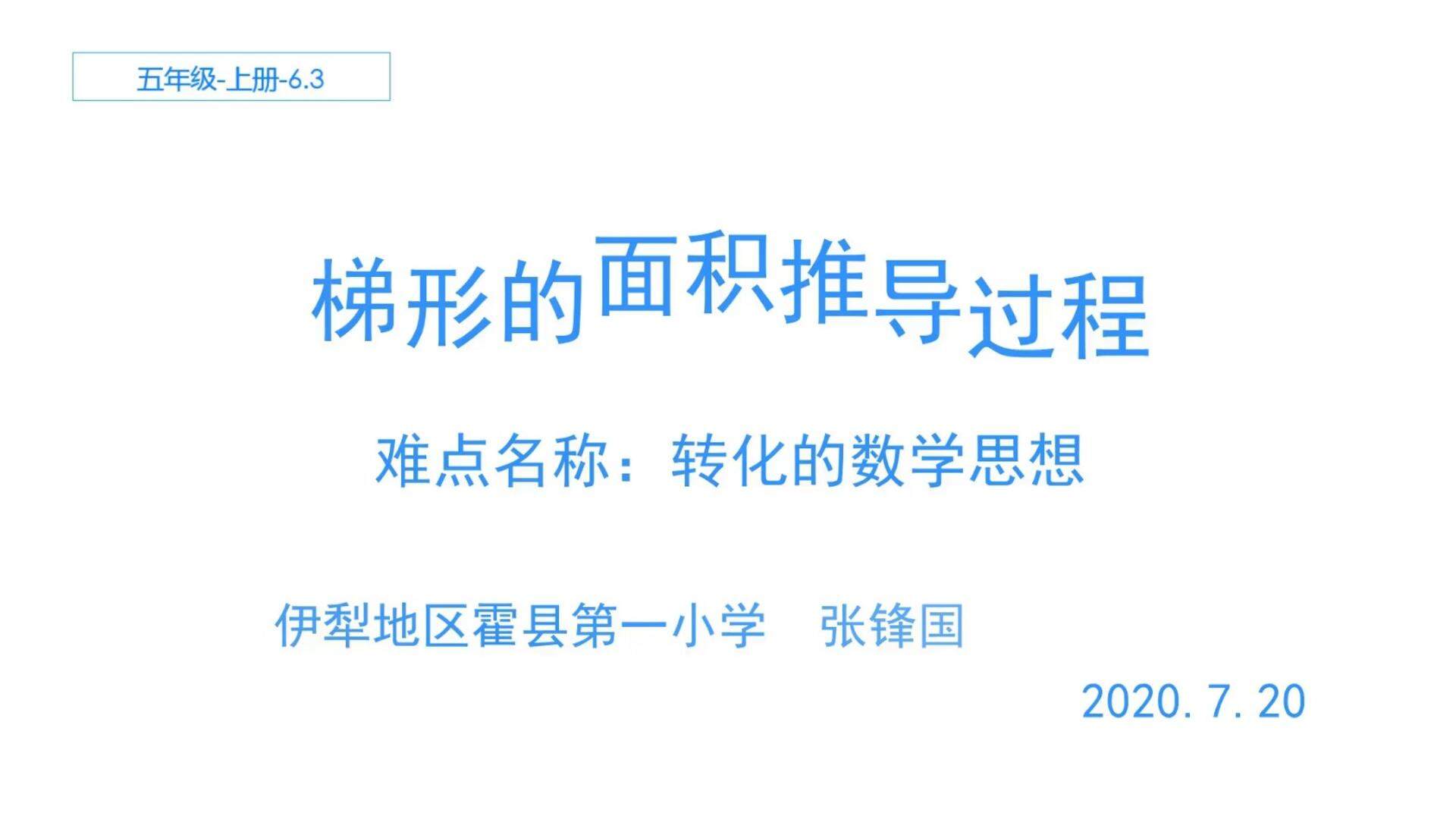 梯形面积公式的推导过程