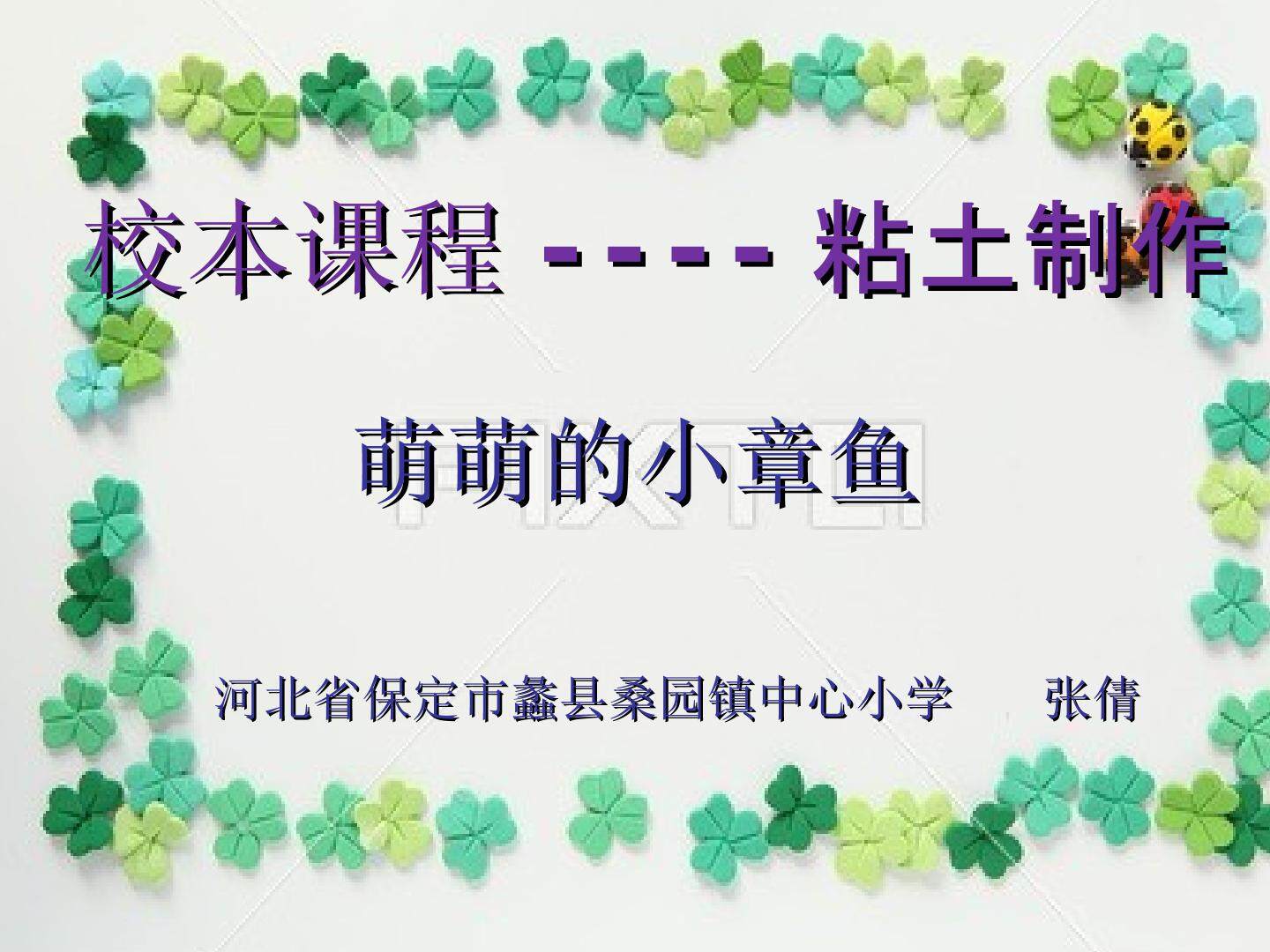 萌萌的小章鱼