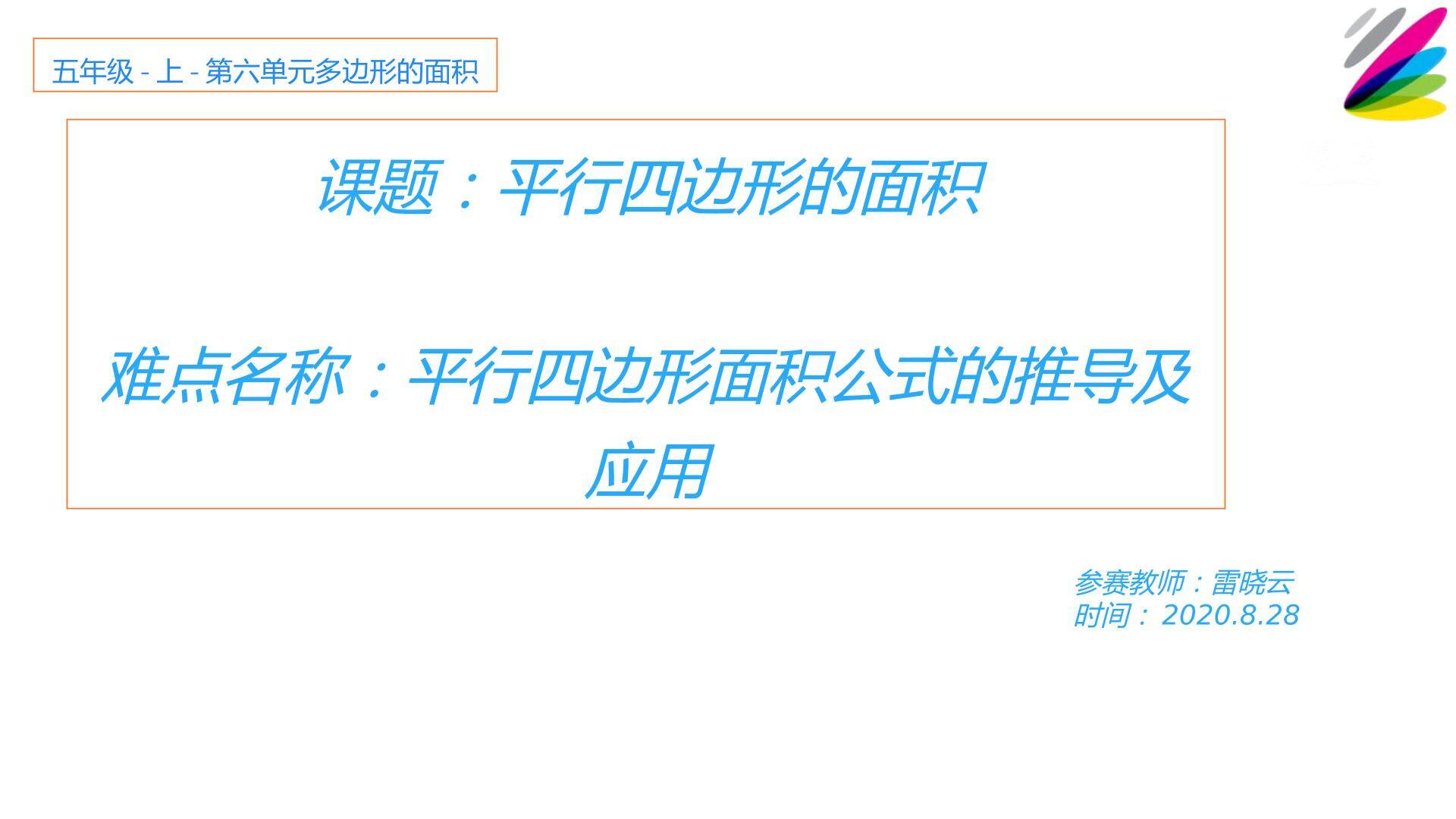 平行四边形的面积