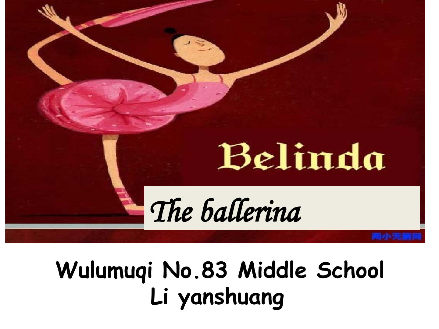 绘本故事大脚丫跳芭蕾The Ballerina.