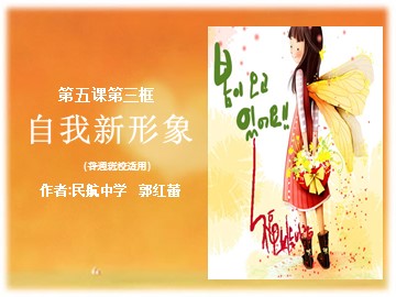 思想品德七年级上册第二单元第五课第三框第第一课时教学课件