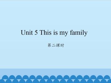 Unit 5 This is my family-第三课时_课件1