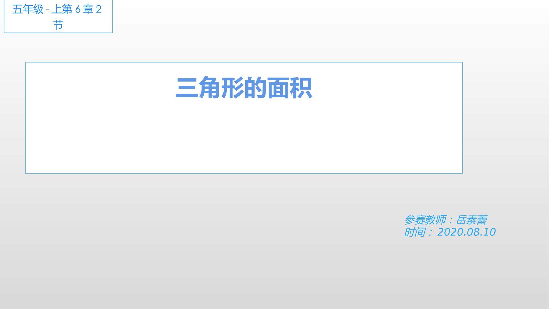 三角形的面积
