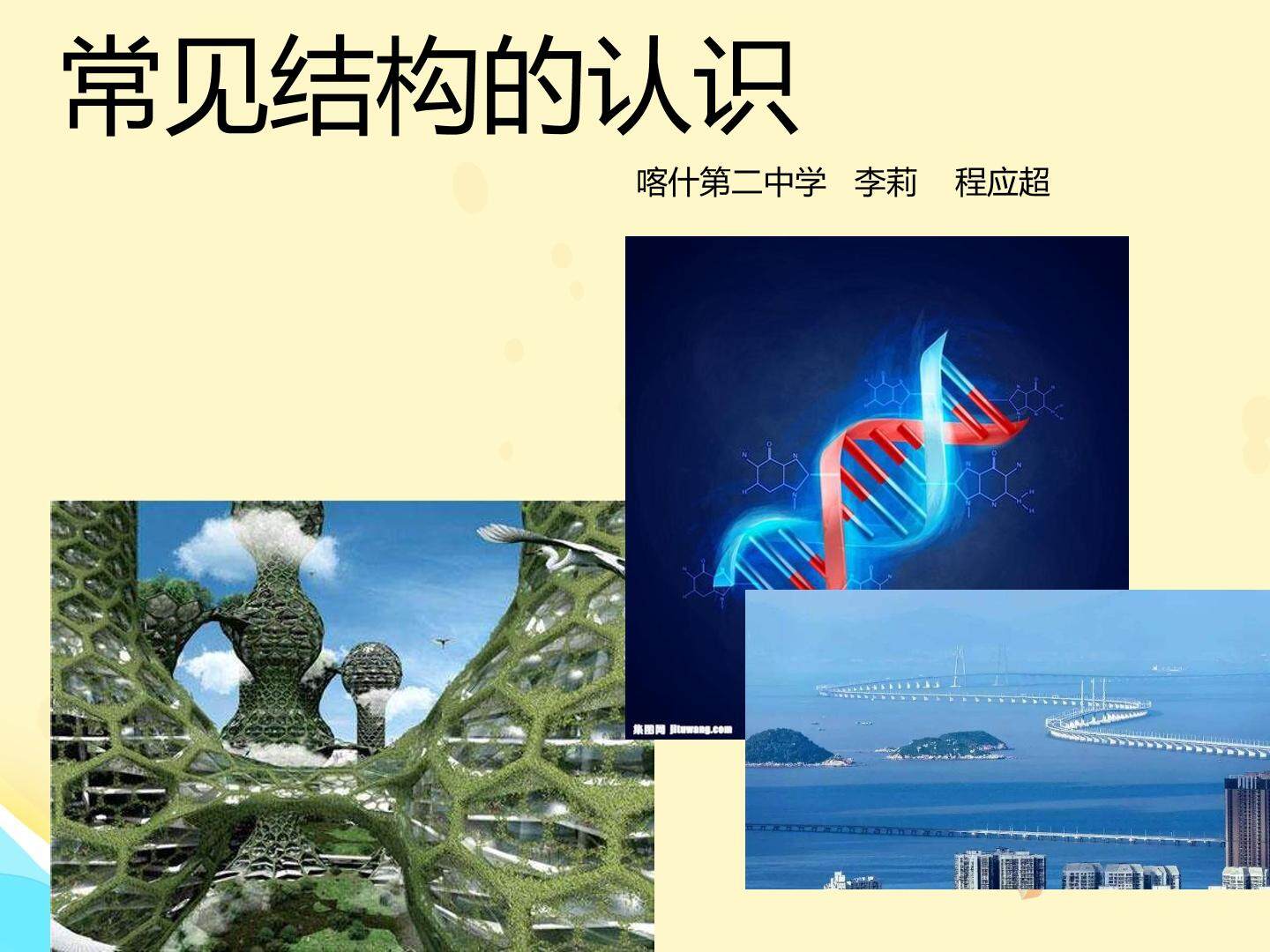 常见结构的认识
