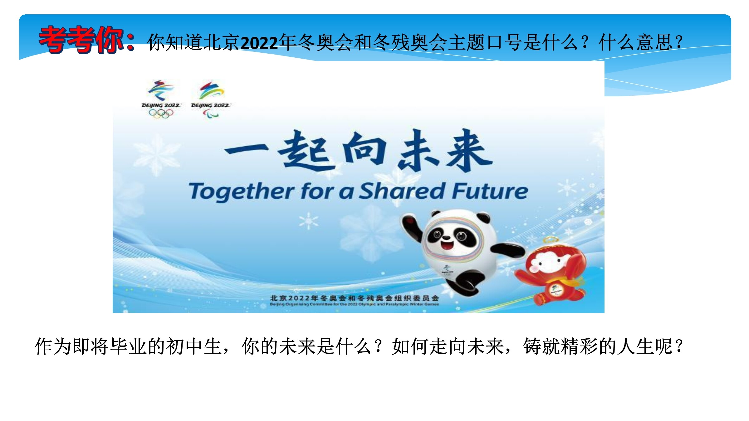 【★★】9年级下册道德与法治部编版课件第3单元《7.2走向未来》