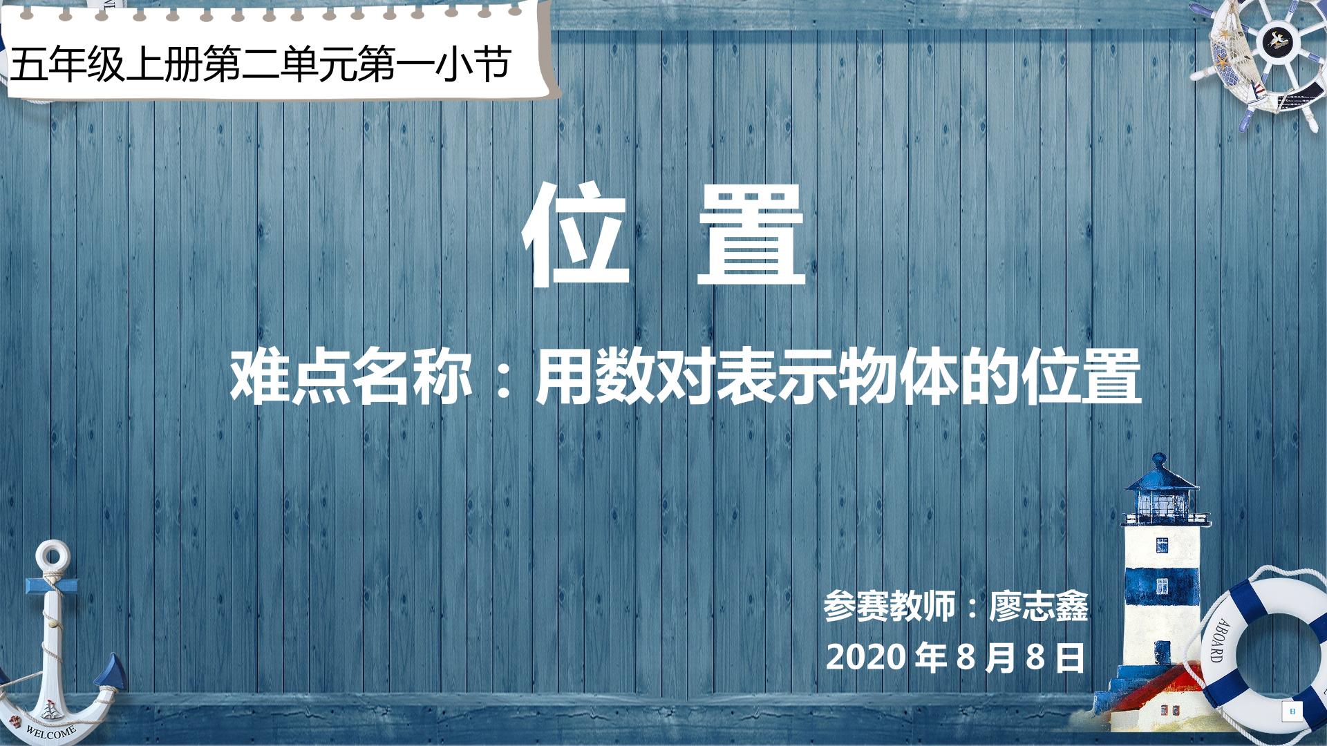 用数对表示物体的位置