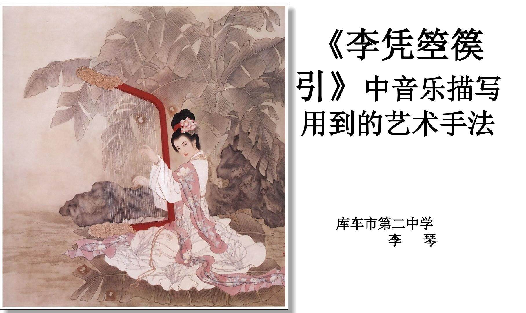 李凭箜篌引中音乐描写用到的艺术手法