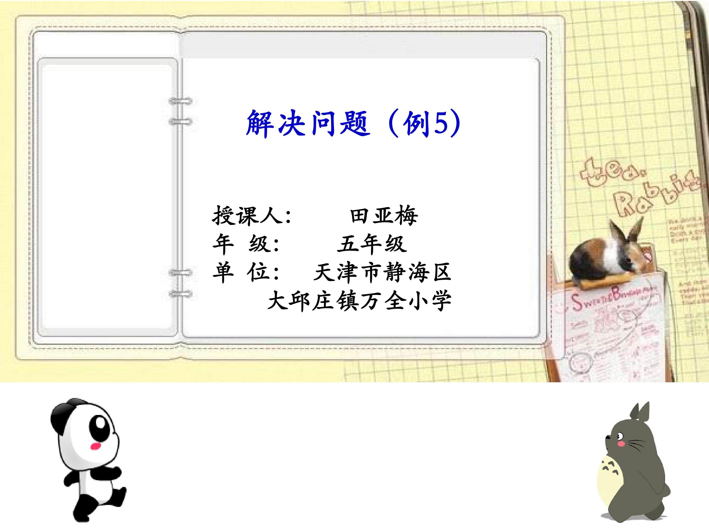 解决问题（例5）