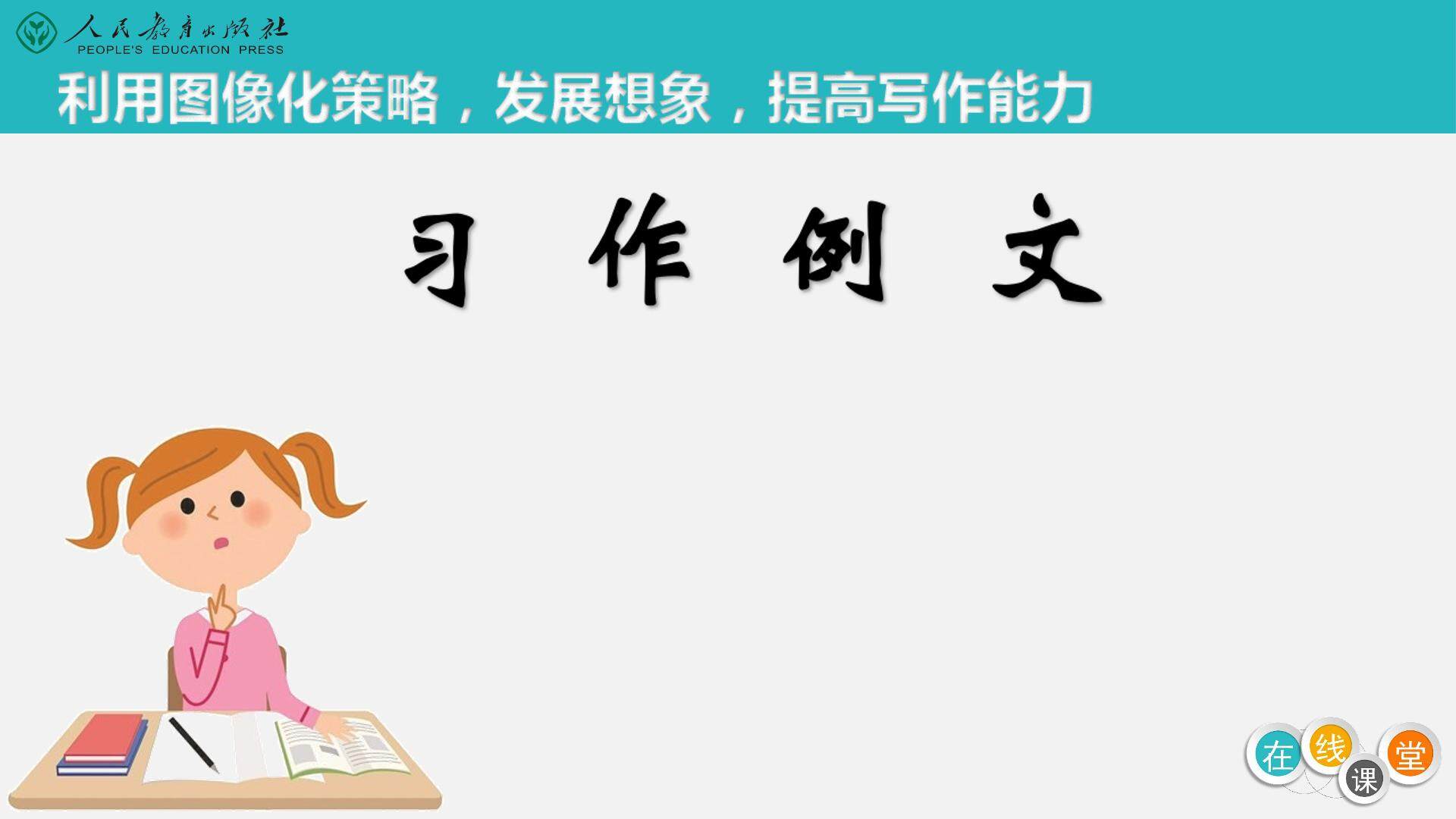 《一支铅笔的梦想》