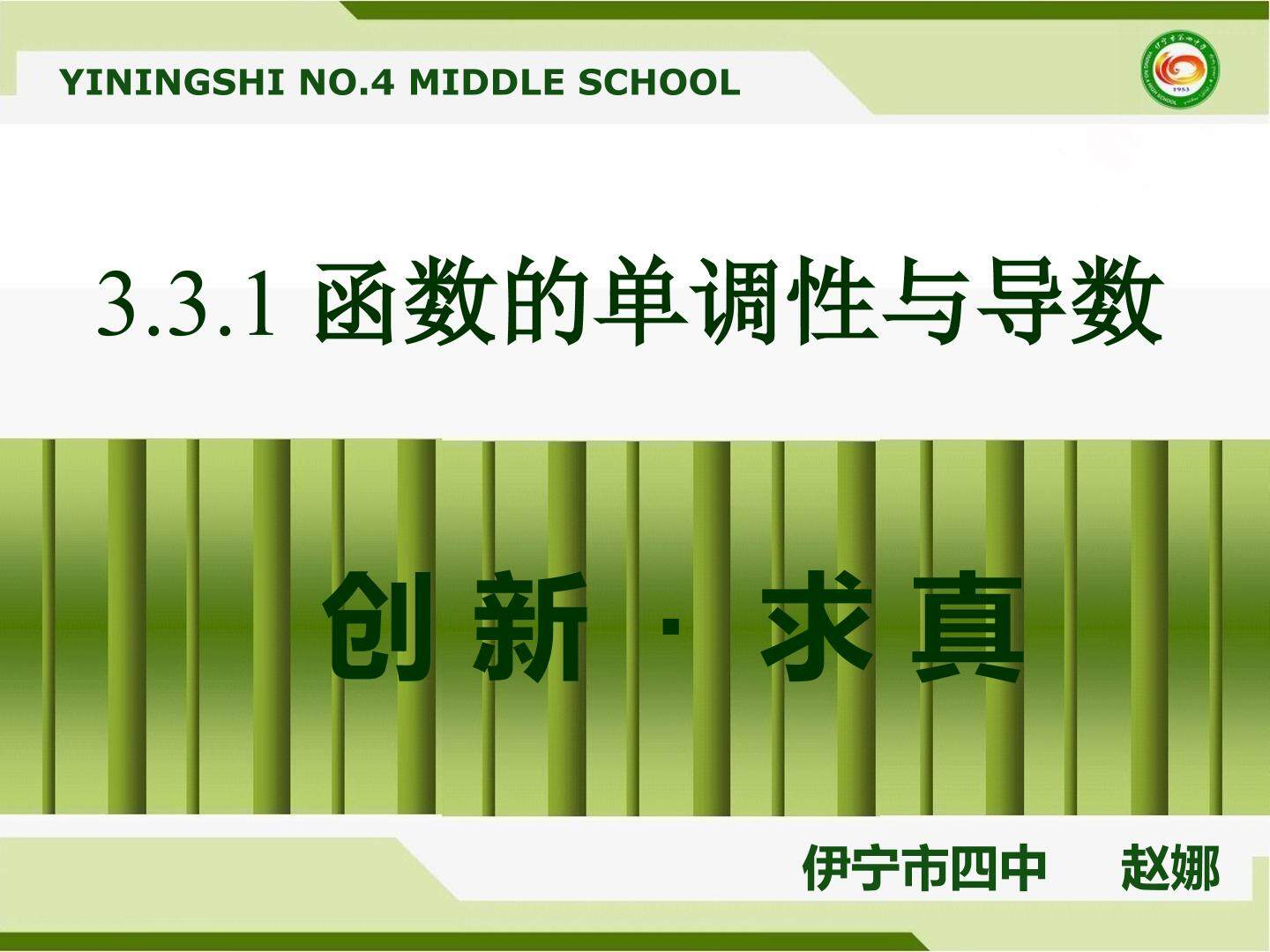 函数的单调性与导数