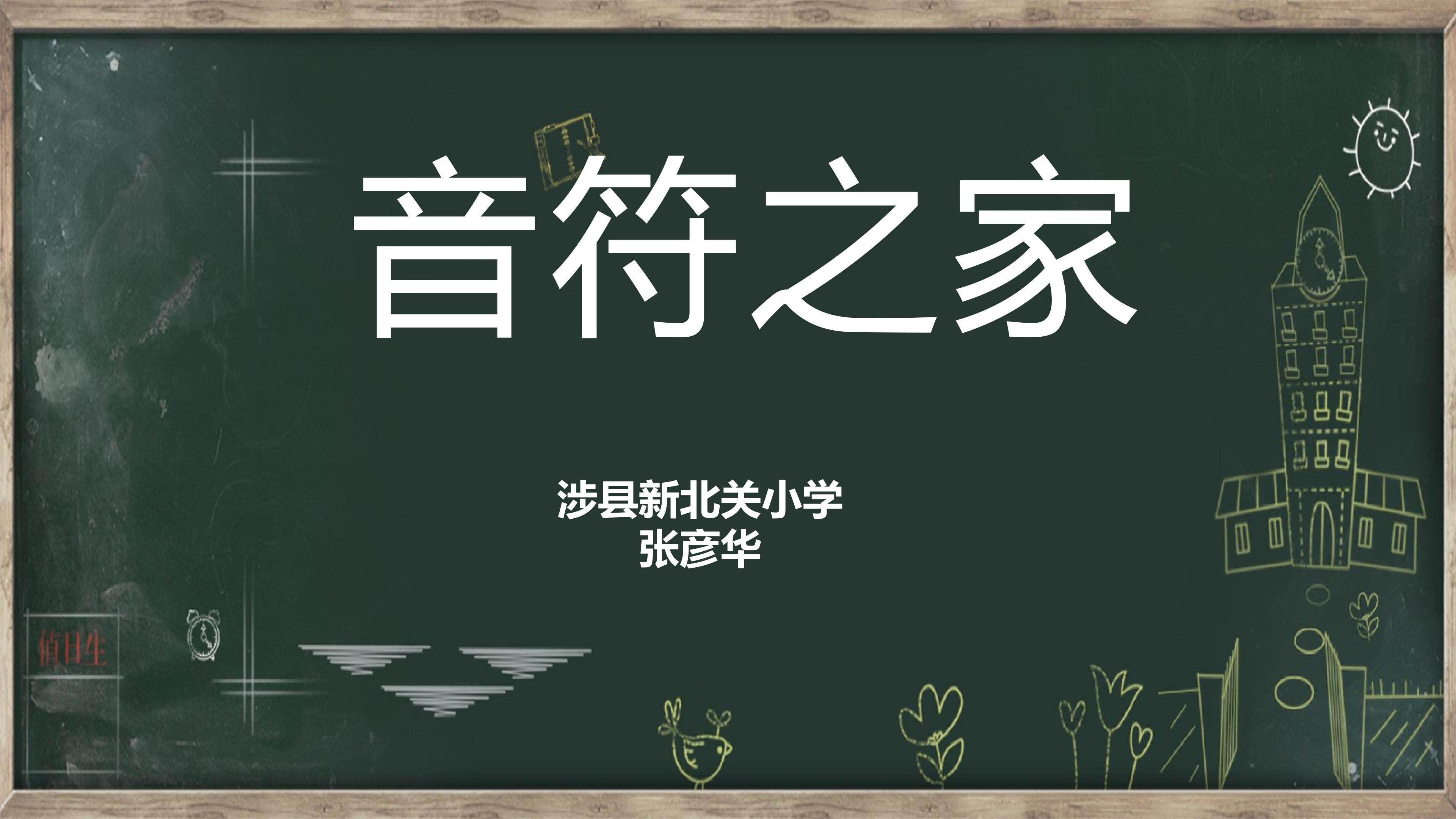 音符之家