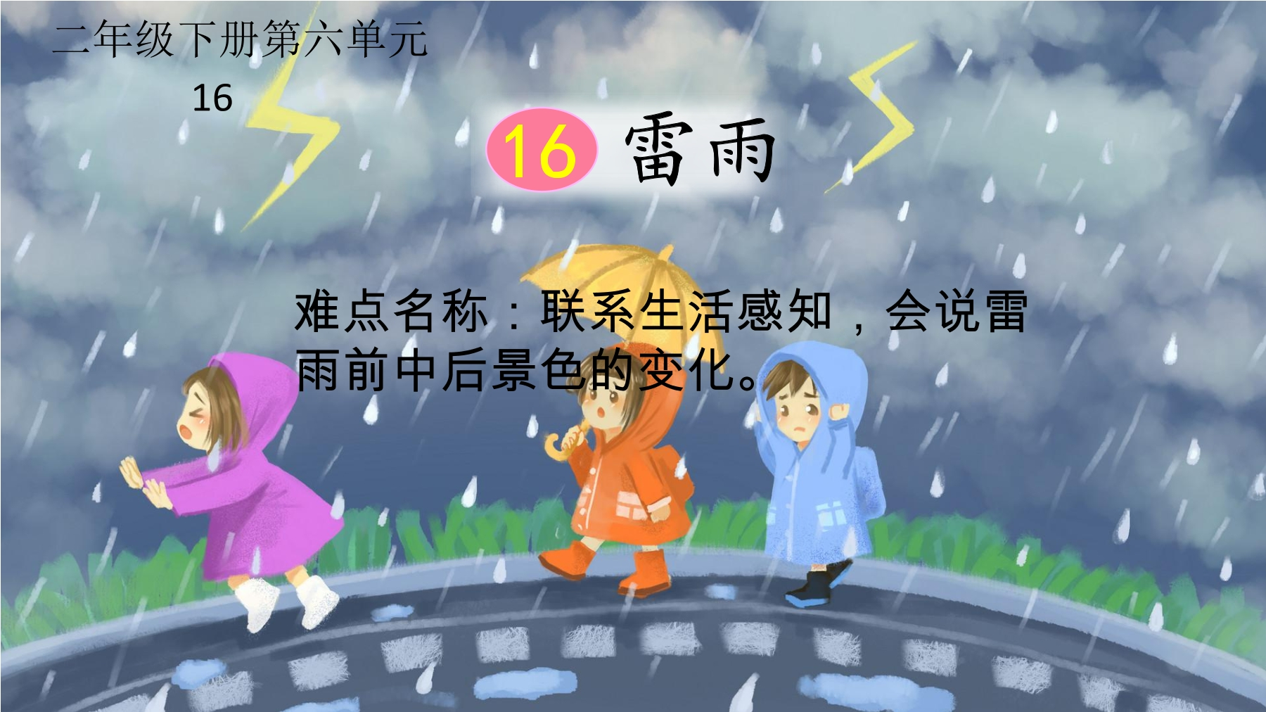 雷雨