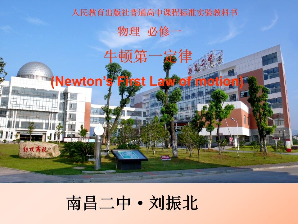 1　牛顿第一定律