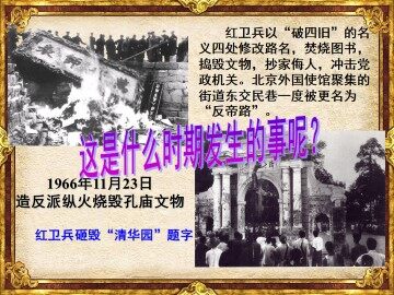 “文革”动乱_课件1