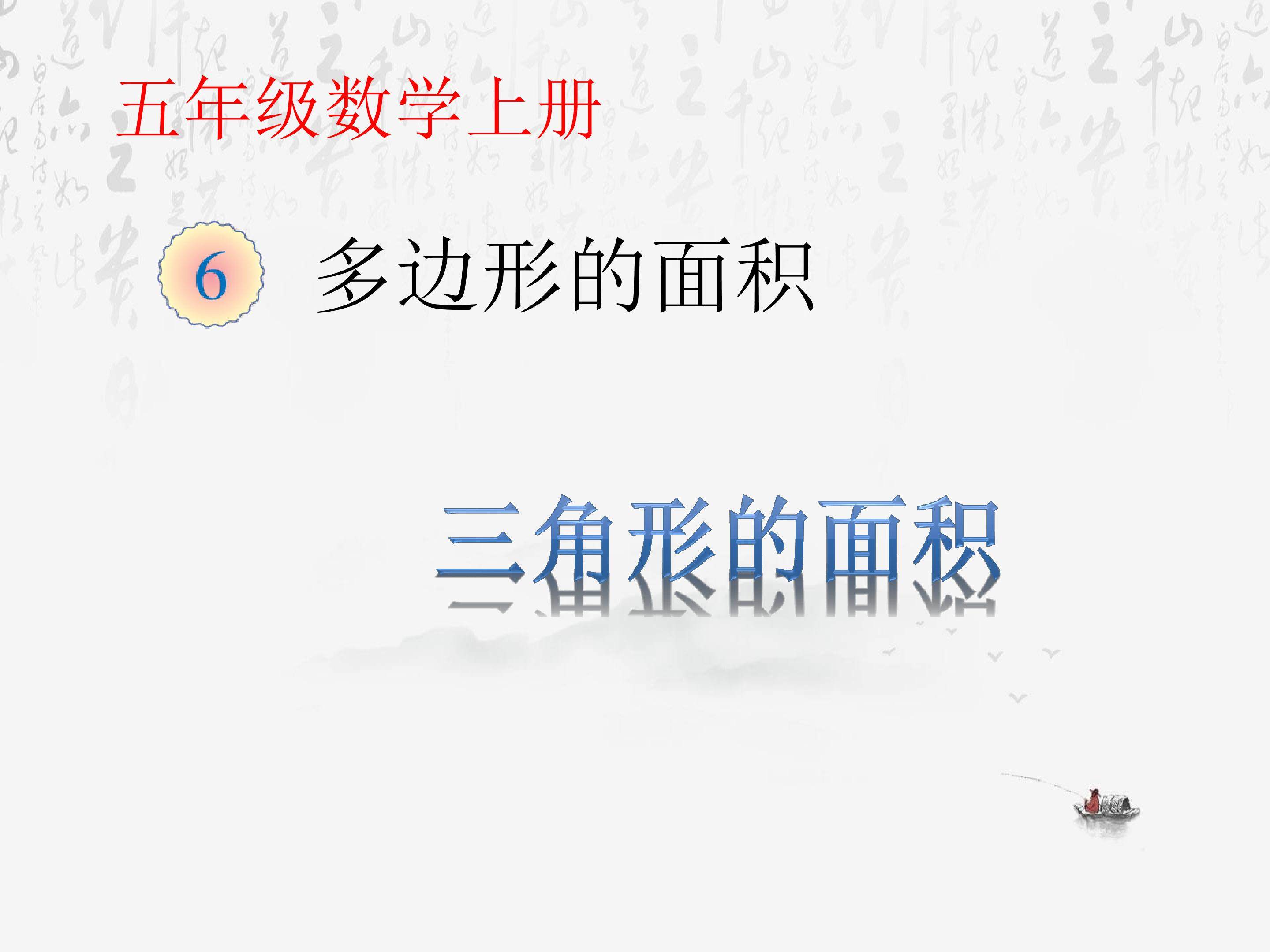 三角形的面积