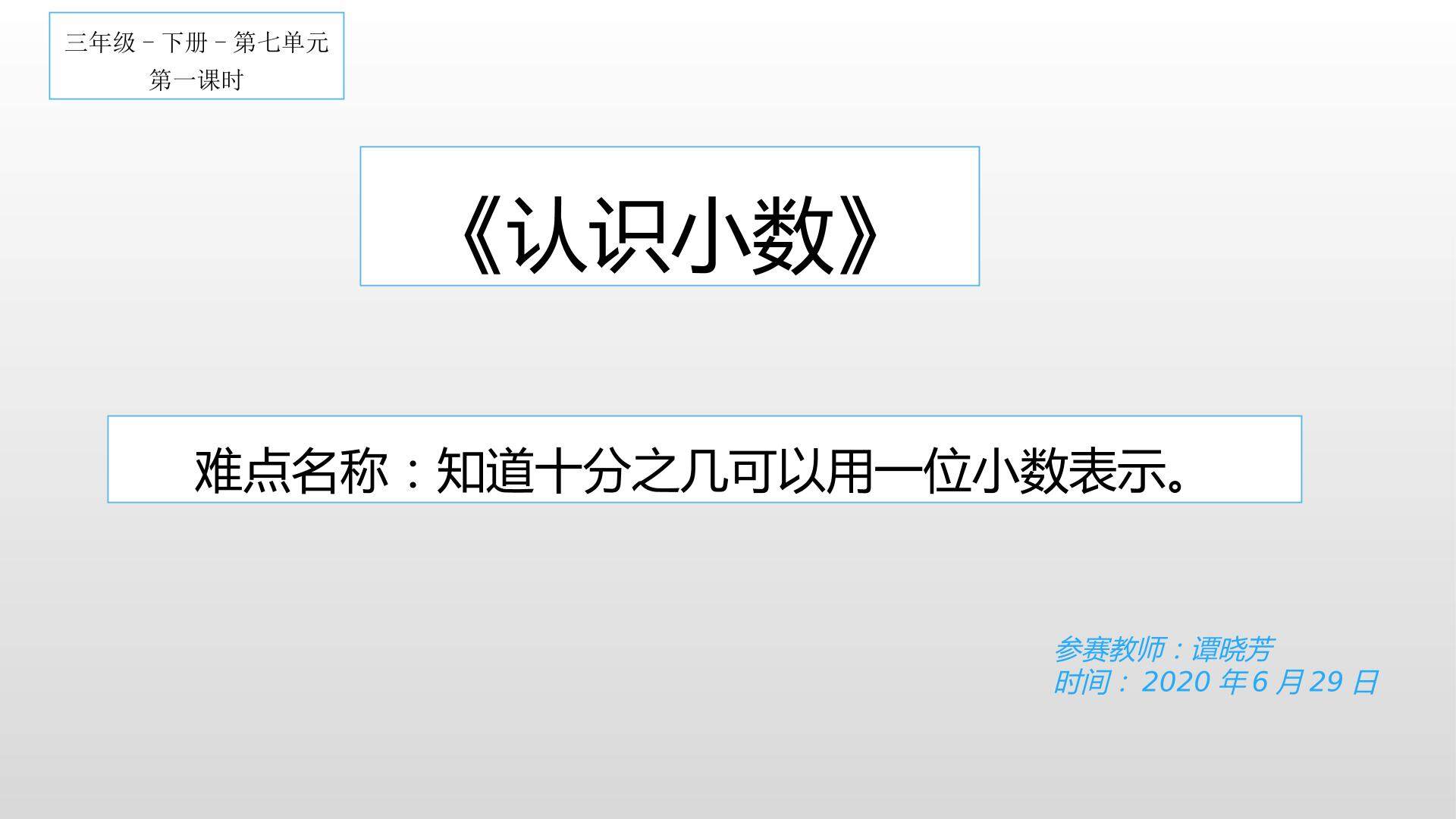 认识小数