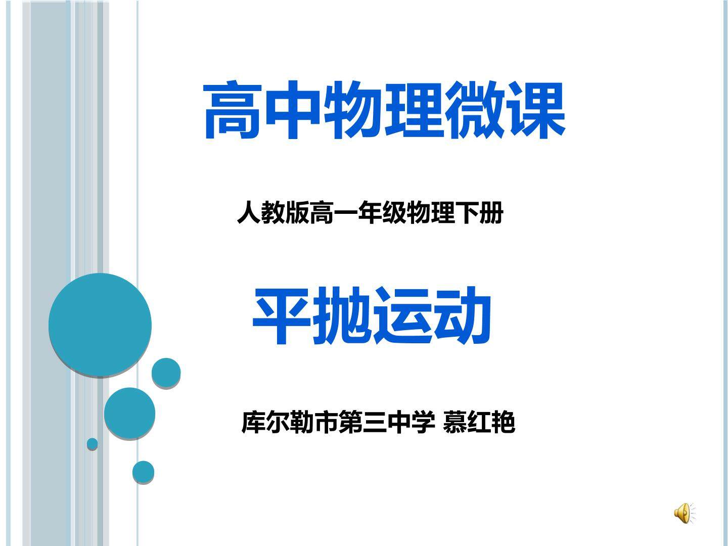 平抛运动队的规律