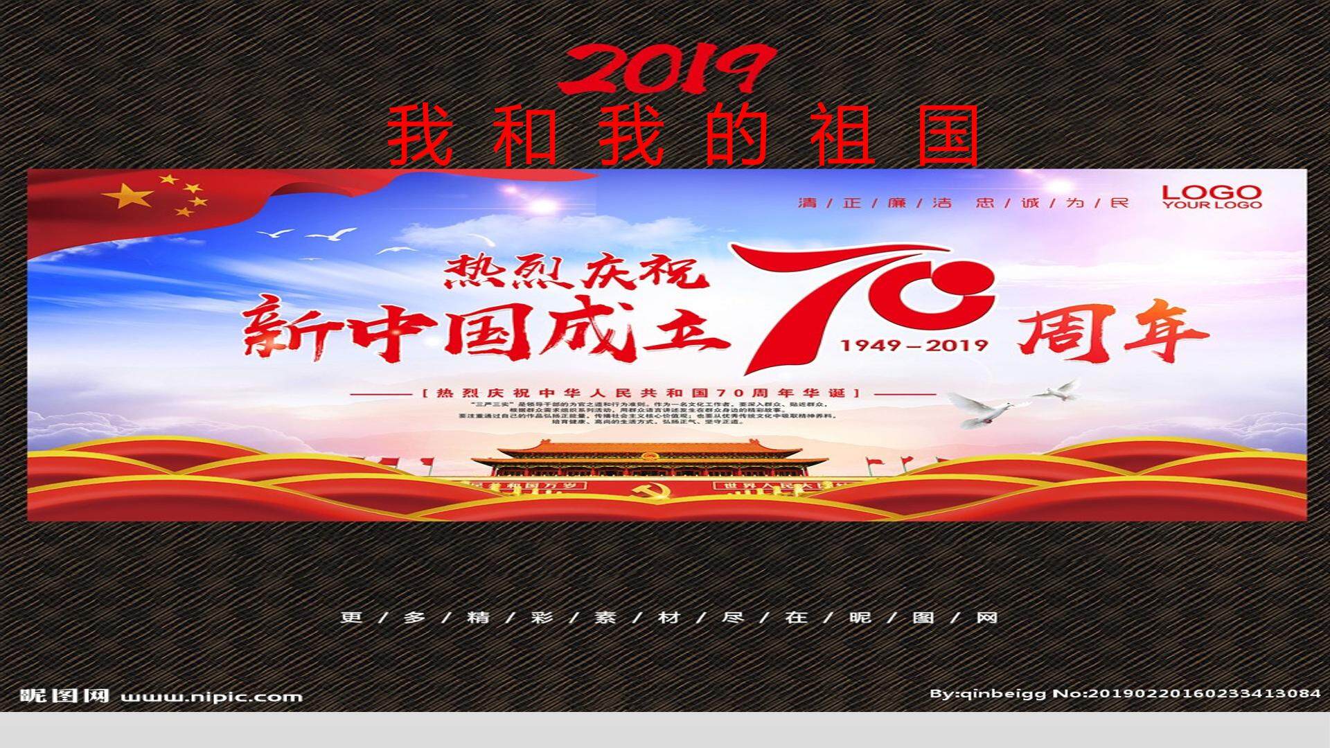 歌唱祖国
