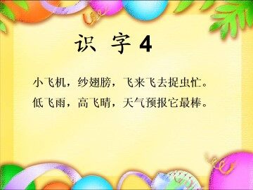 识字4_课件1