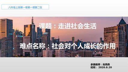 社会对个人 成长的作用