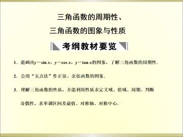 三角函数的周期性_课件1