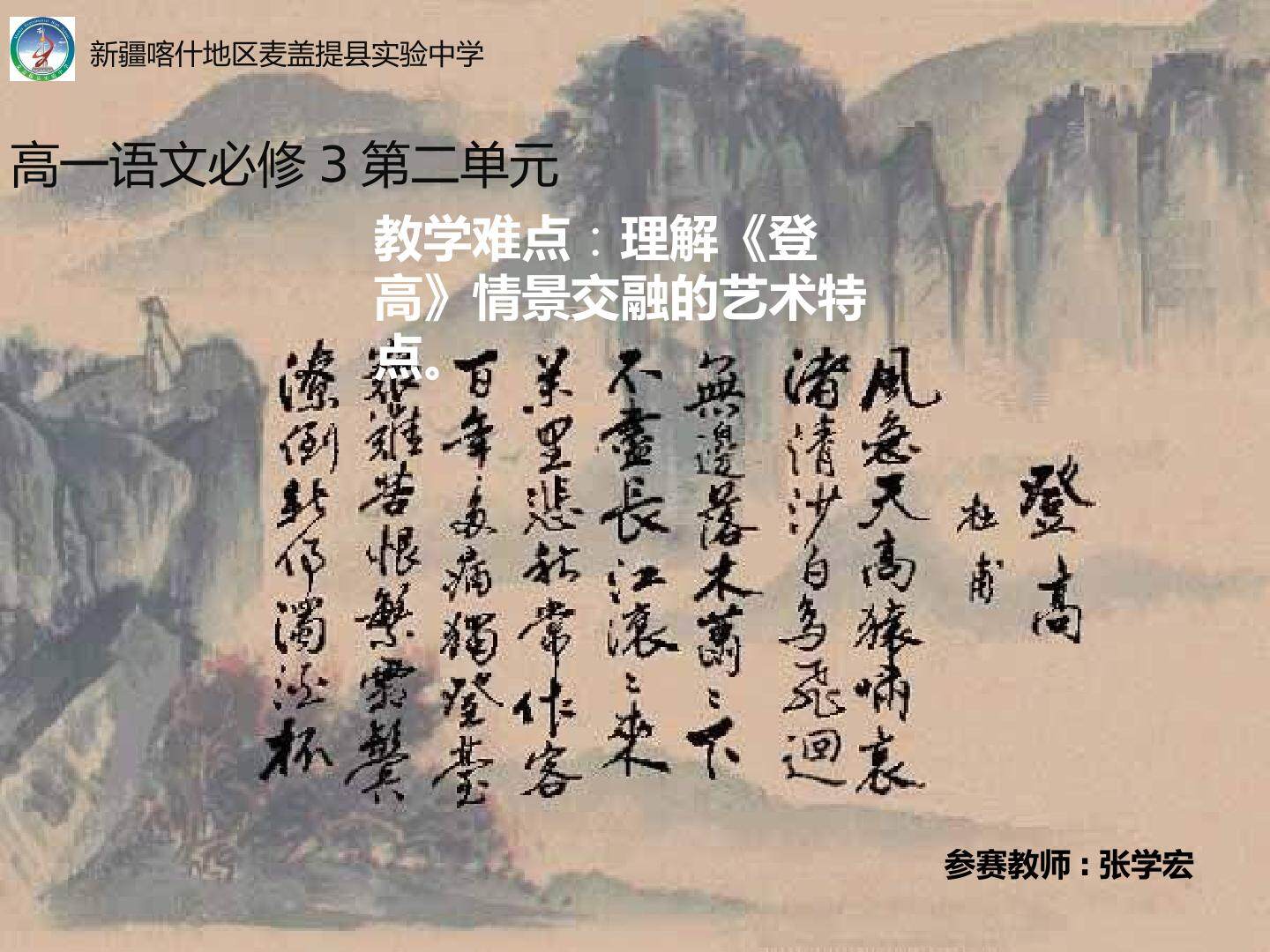 登高
