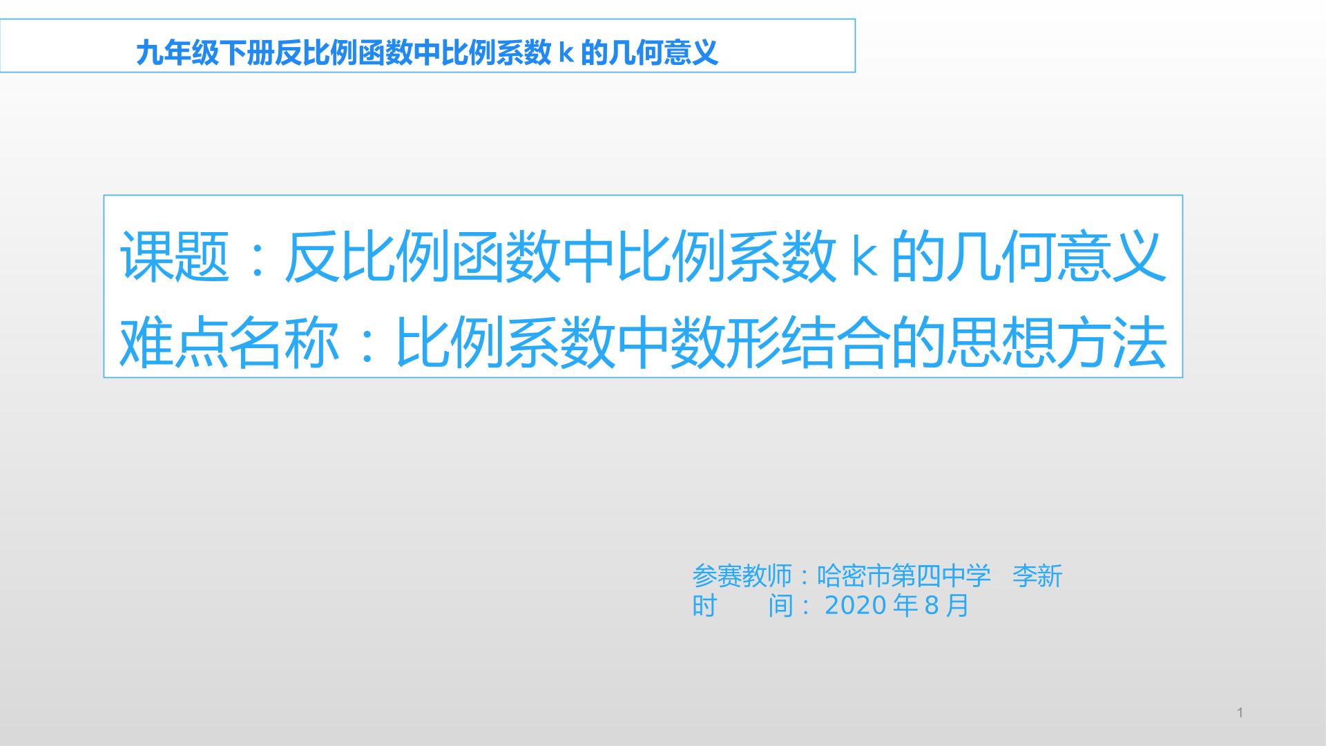 反比例函数中比例系数K的几何意义