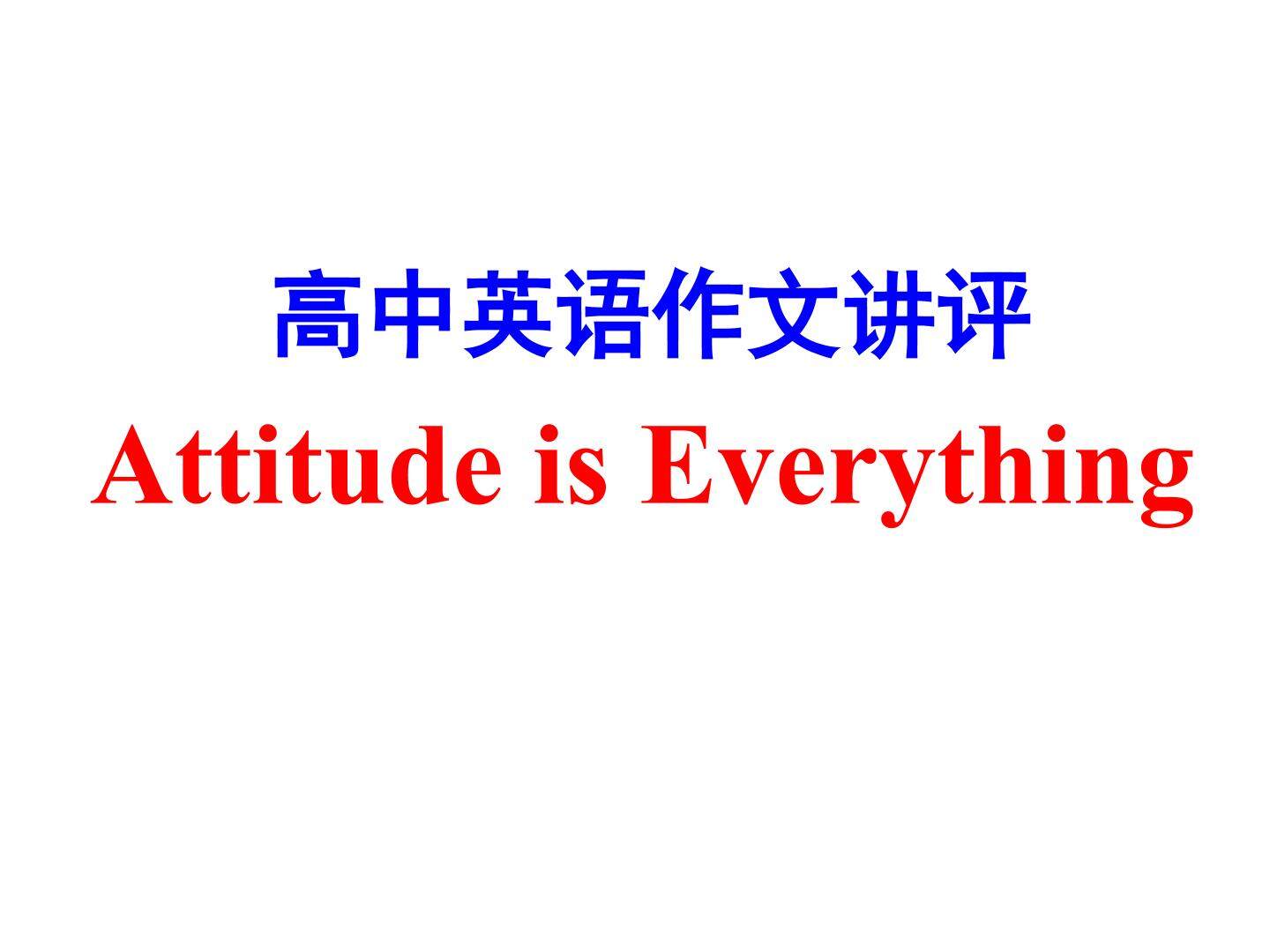 高一英语作文指导