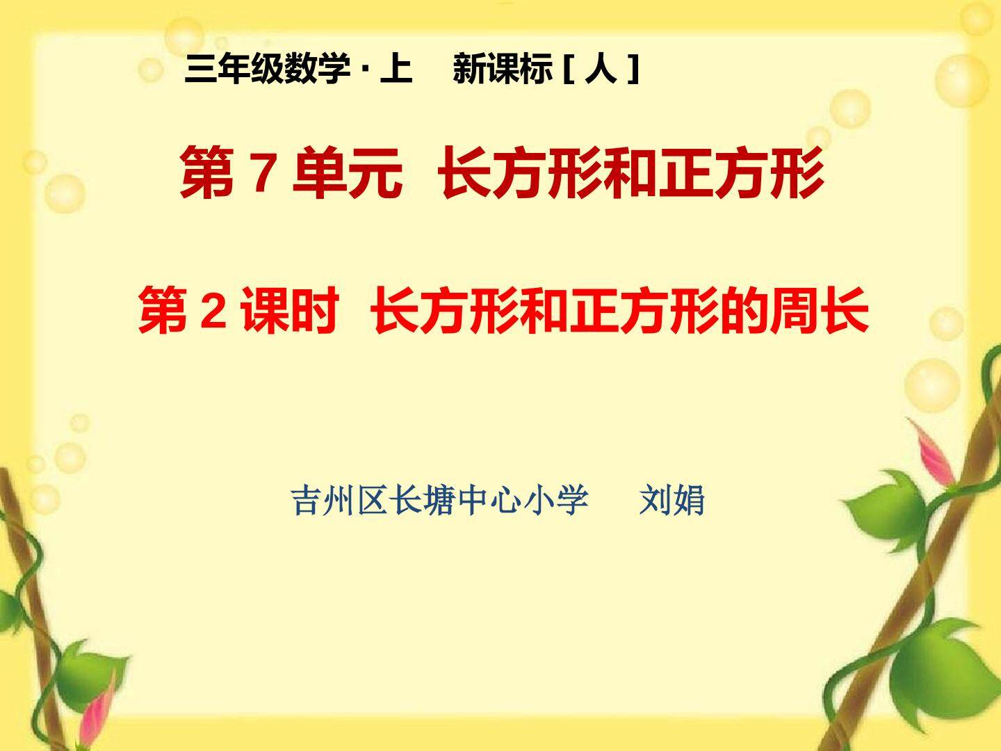 长方形和正方形周常德计算方法