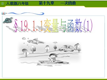 19.1.1  变量与函数