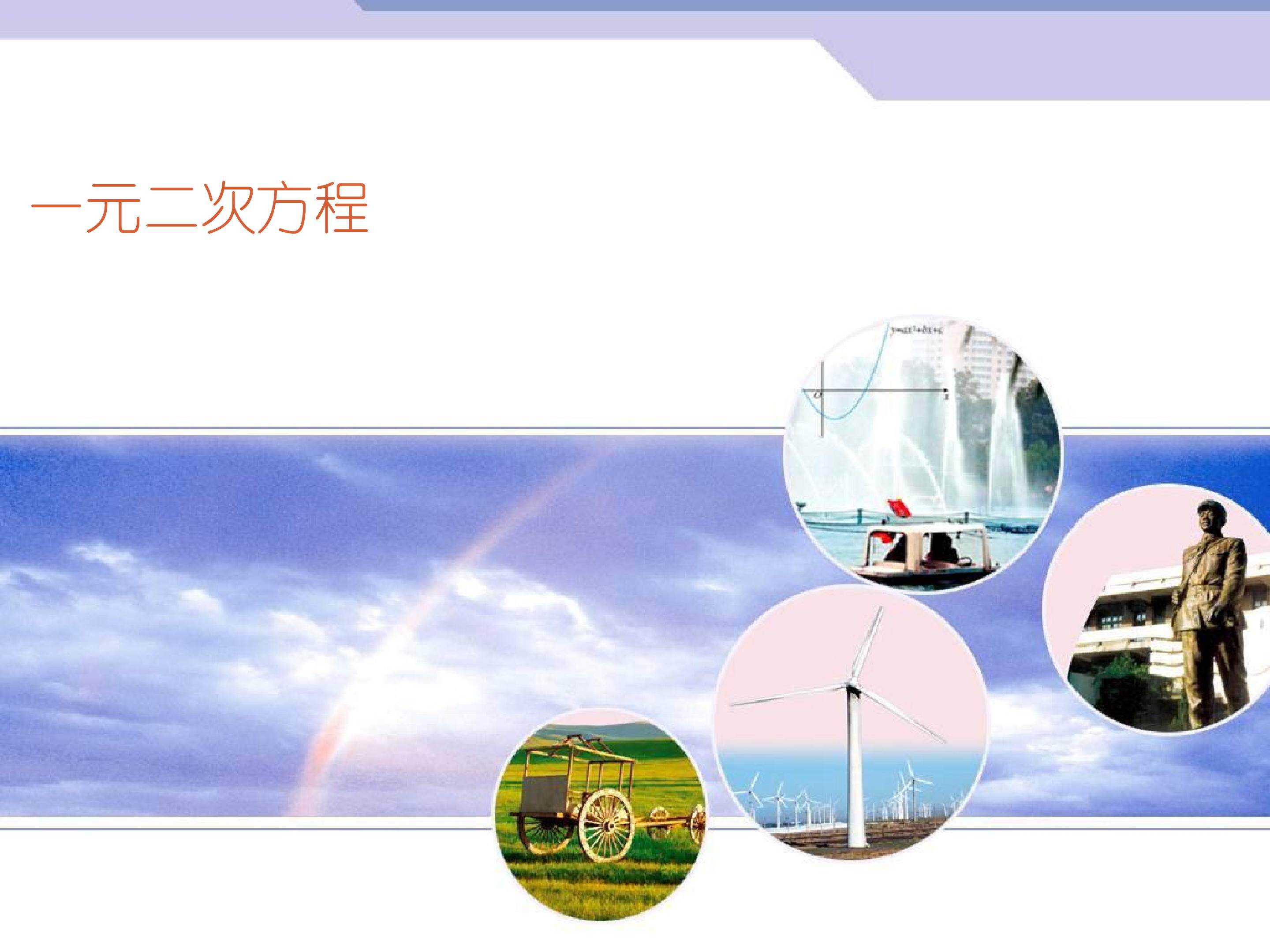 一元二次方程_课件4