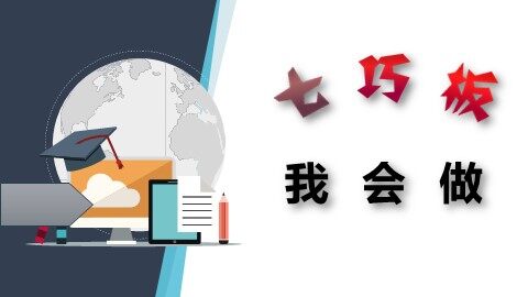 4. 玩七巧板