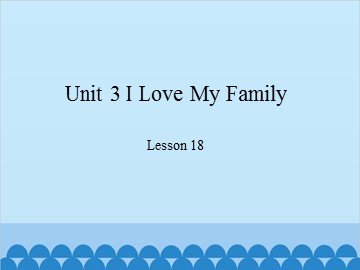 Unit 3 I Love My Family-Lesson 18_课件1