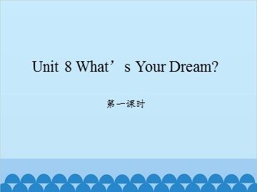 Unit 8 What's Your Dream？第一课时_课件1