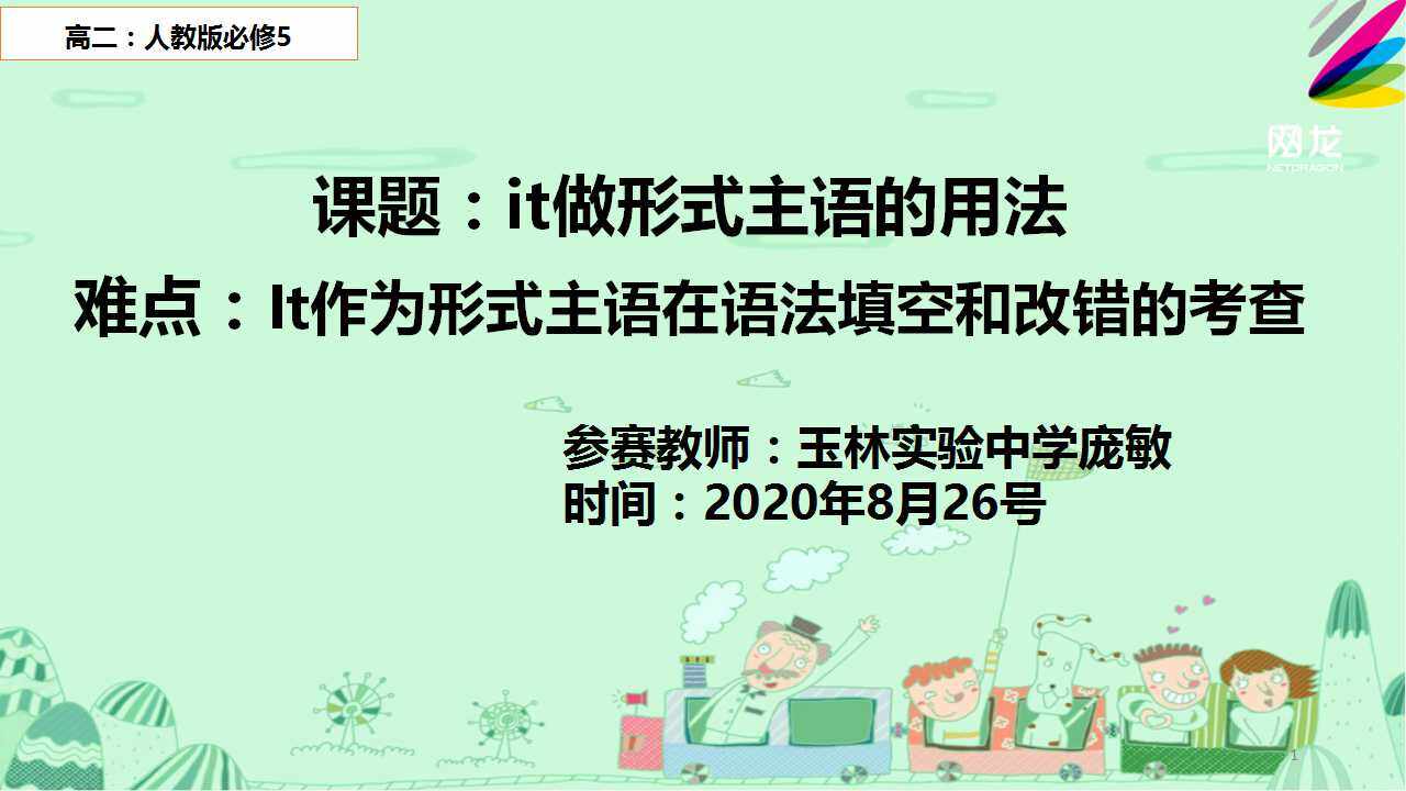 it作为形式主语的用法