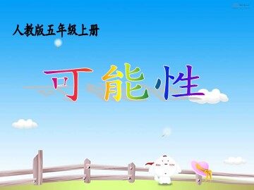 4 可能性