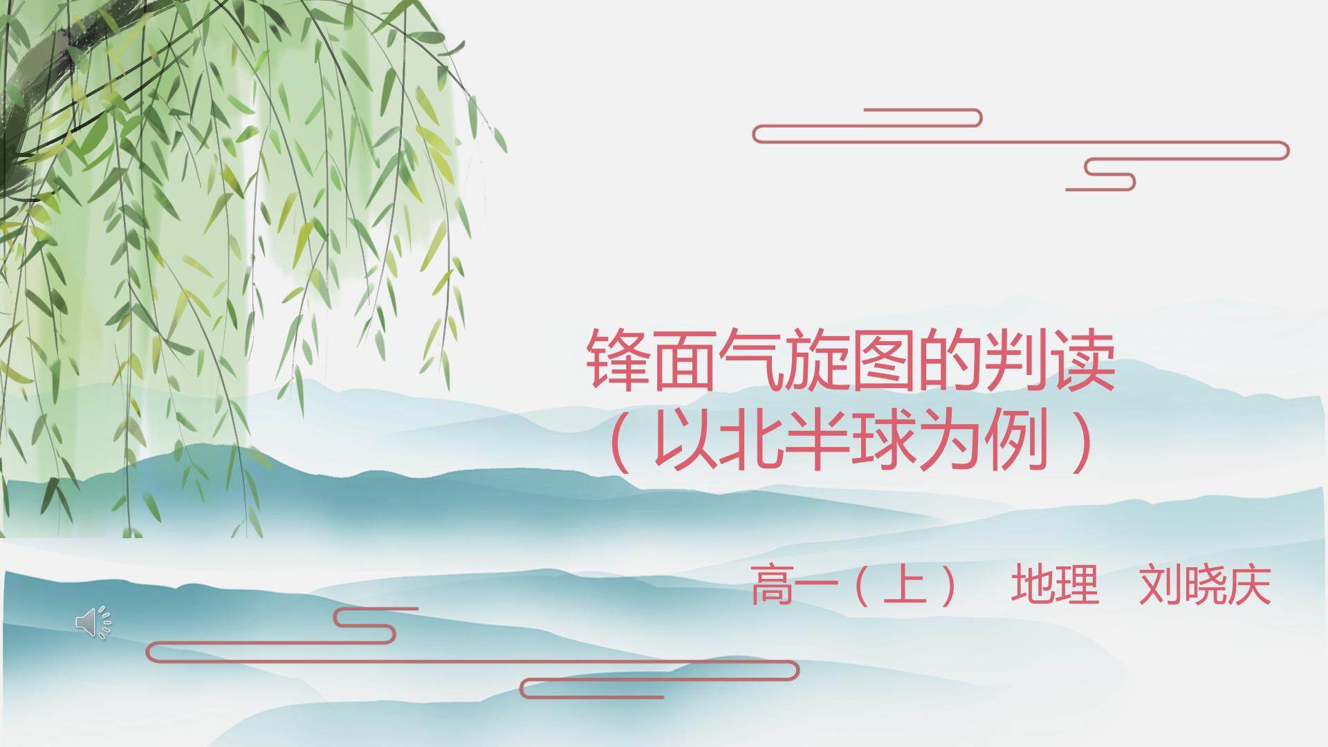 锋面气旋