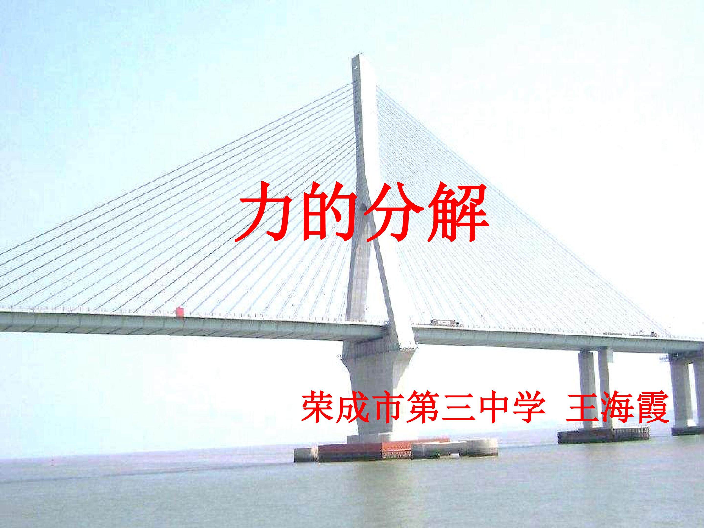 力的分解